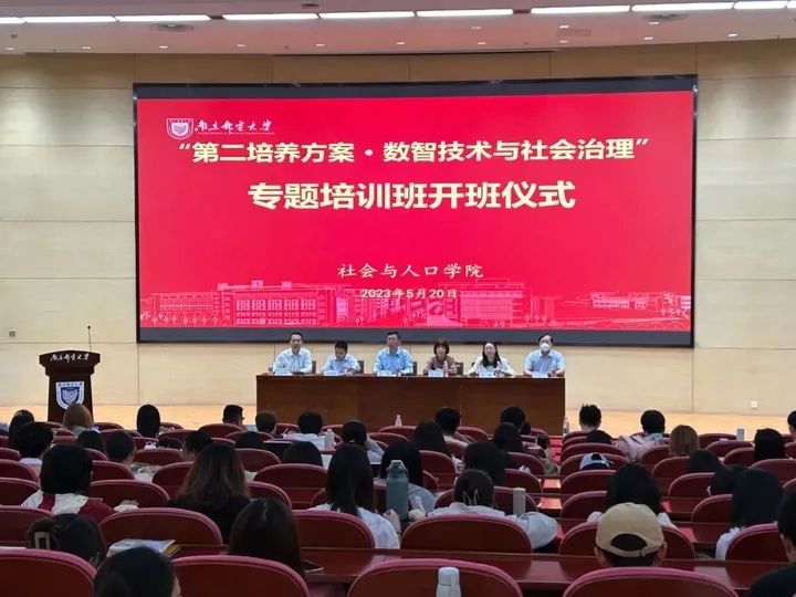 南京邮电大学和源本科技集团“数智技术与社会治理”专题培训班开班仪式举办