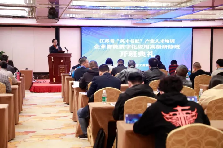 源本科技集团副总王建国出席2022“英才名匠”产业人才培训企业智能数字化应用高级研修南京班