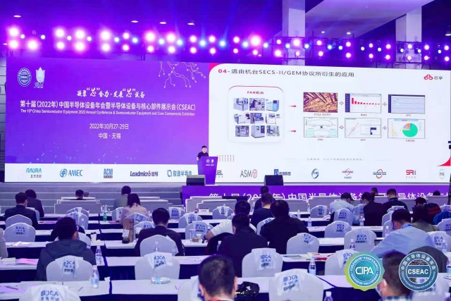 源本科技数智化研究院专家李卫民出席第十届中国半导体设备年会暨半导体设备与核心部件展览会