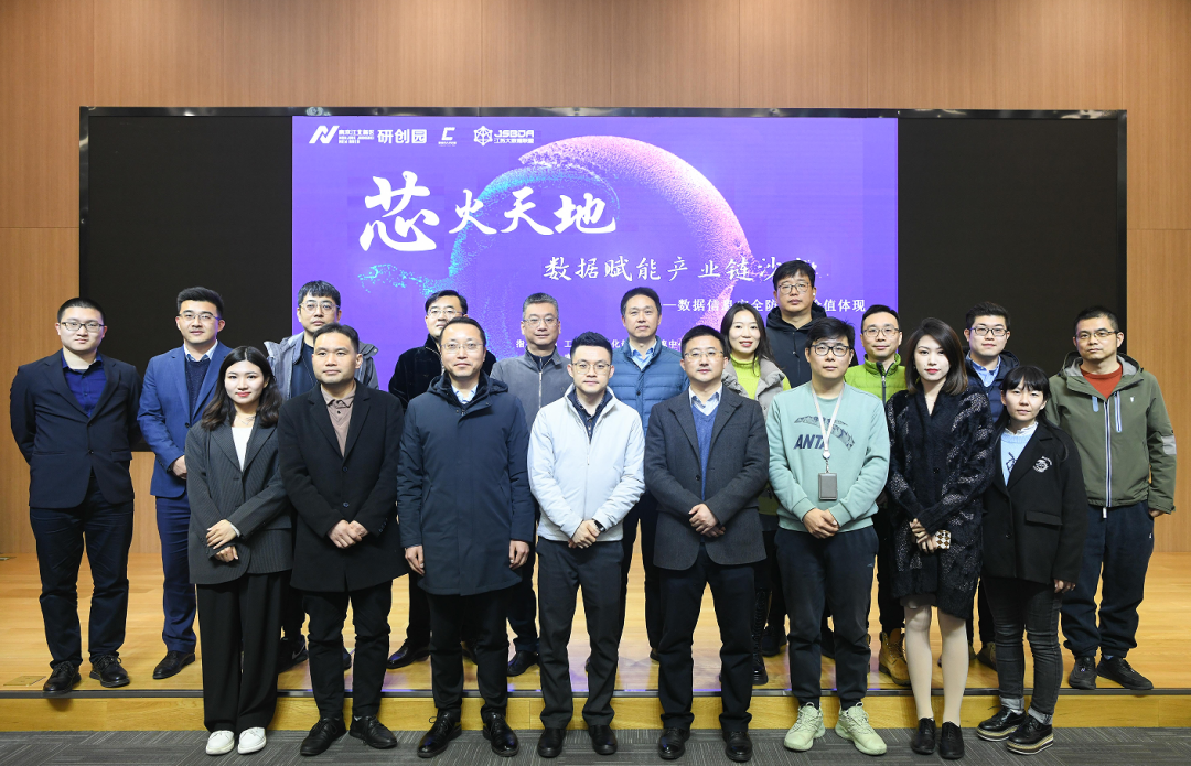 “芯火天地”数据赋能产业链沙龙顺利举办，源本科技集团数智化研究院常务副院长陈海勇出席