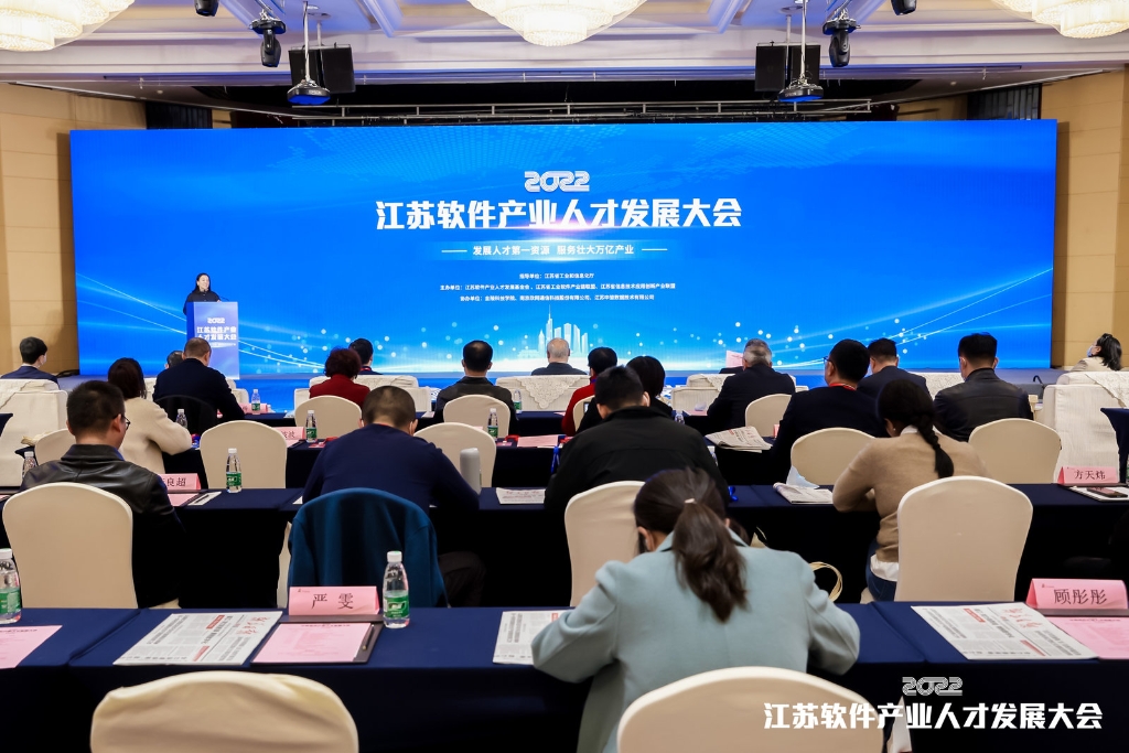 源本科技集团副总王建国出席第二届江苏软件产业人才发展大会