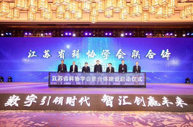 第九届江苏省青年科学家年会开幕，源本科技集团副总王建国出席会议