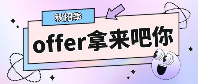 为大学生秋招支招