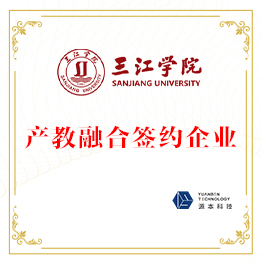 三江学院产教融合签约企业