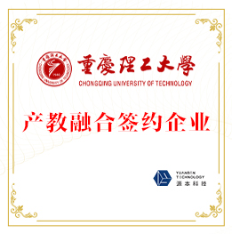 重庆理工大学产教融合签约企业