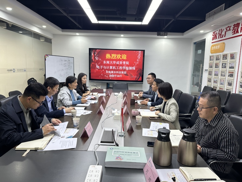 东南大学成贤学院电子与计算机工程学院来源本科技集团调研