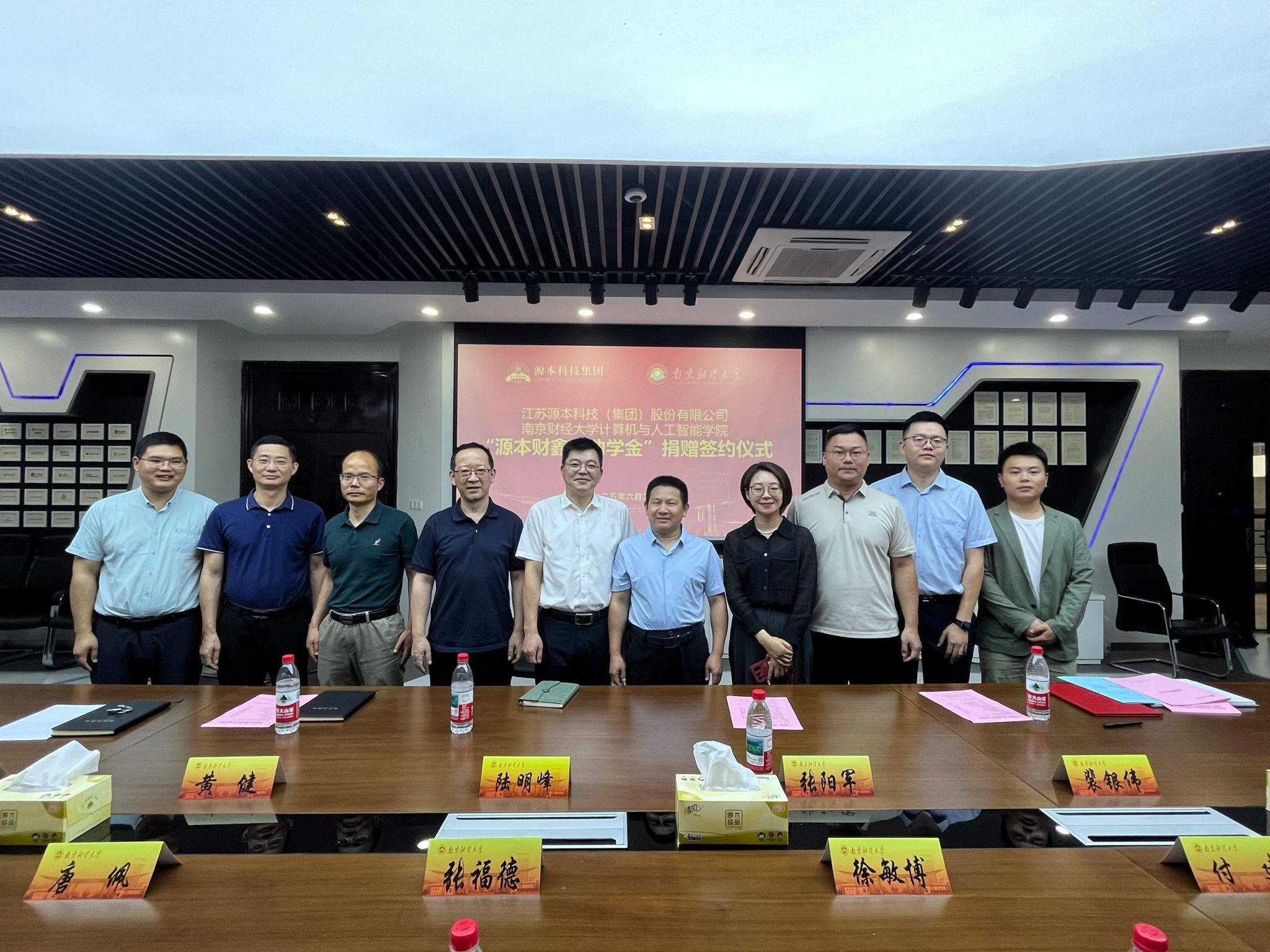 源本科技集团与南京财经大学计算机与人工智能学院成功举行捐赠签约仪式