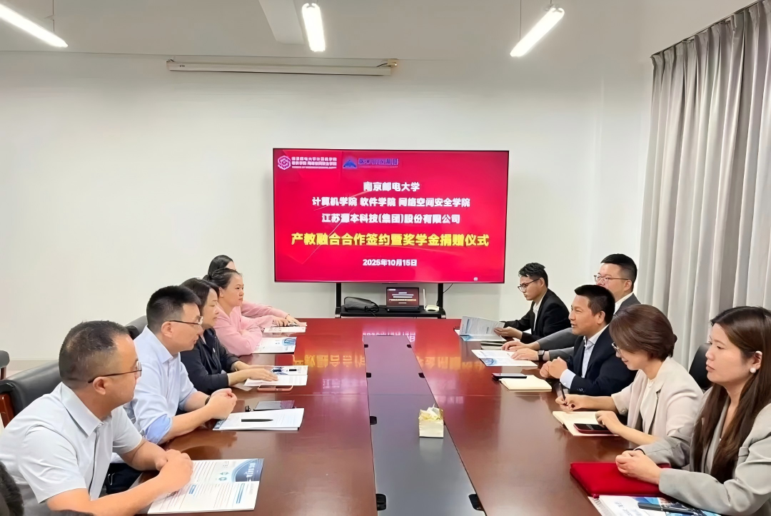 源本科技集团与南京邮电大学计算机学院、软件学院、网络空间安全学院签署产教融合合作签约暨奖学金捐赠仪式举办